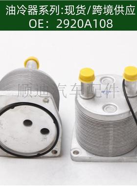 机油冷却器散热器2920A108
