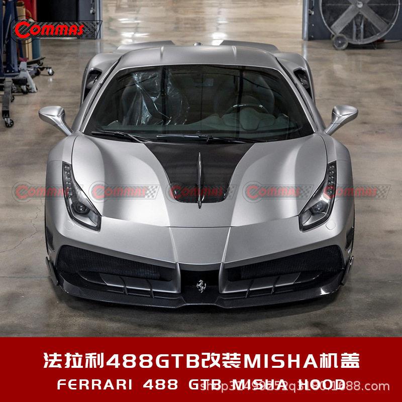法拉488改装升级misha大包围碳纤维发动机盖引擎盖车头盖外观套件