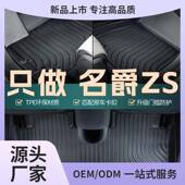 20款 上汽名爵zs脚垫1918款 17新MGEZS全包围tpe全包车垫地毯地垫