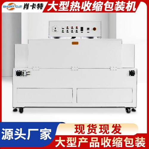 热收缩包装机大型产品全自动套膜封切机长钢材纸管热收缩机肖卡特
