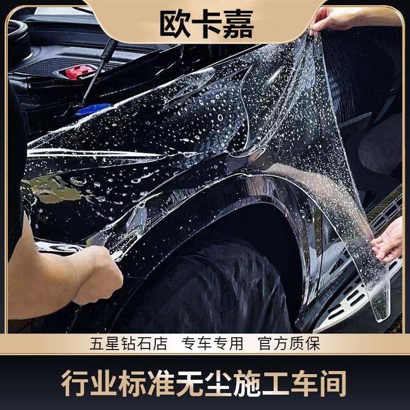 欧卡嘉漆面保护膜汽车隐形车衣防刮防蹭TPU透明全车贴膜包施工