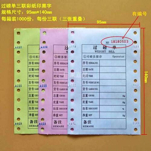 磅单过磅单地磅单磅纸磅单纸榜纸地榜单过榜单打印纸地磅三联