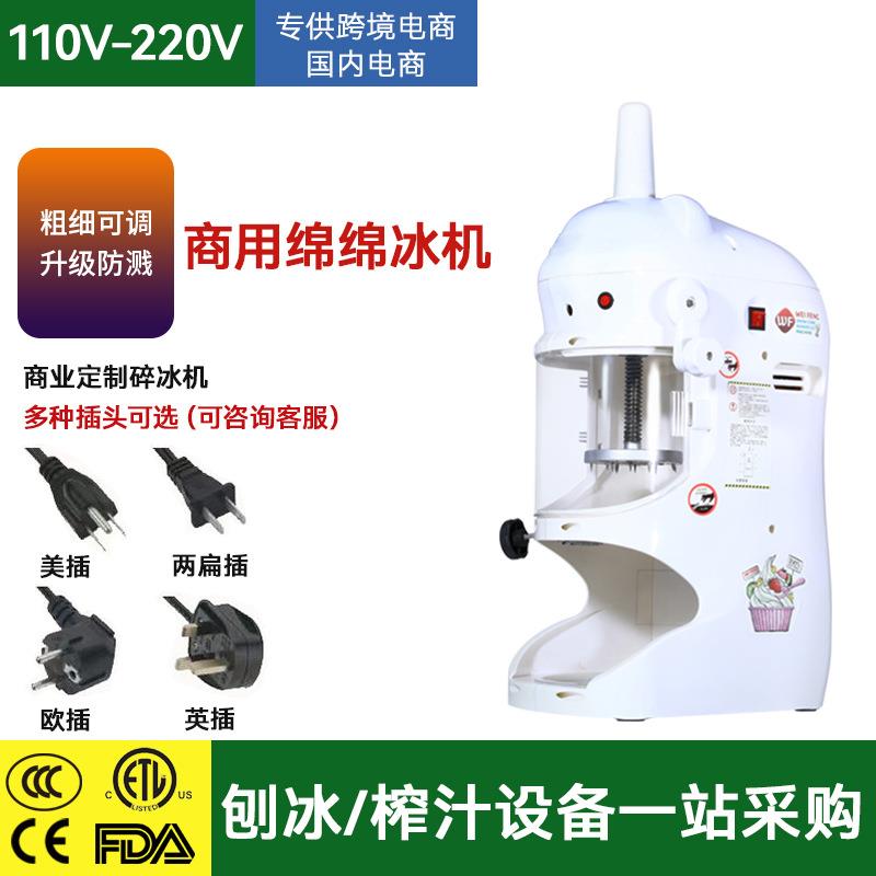 伟丰绵绵冰机商用雪花刨冰机碎冰花式沙冰机电动韩货雪花冰机