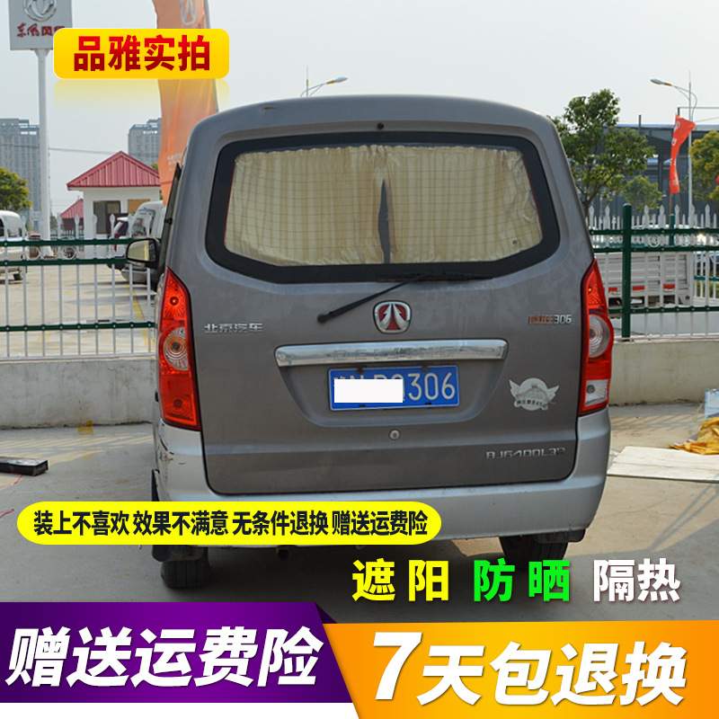 北汽威旺306汽车窗帘帘遮阳帘上下双轨道专车专用面包车 遮阳