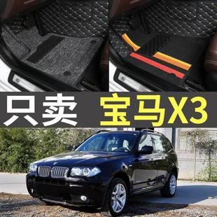 2009款 2008 2010全包围汽车脚垫丝圈地毯 2006 进口宝马X3专用老款
