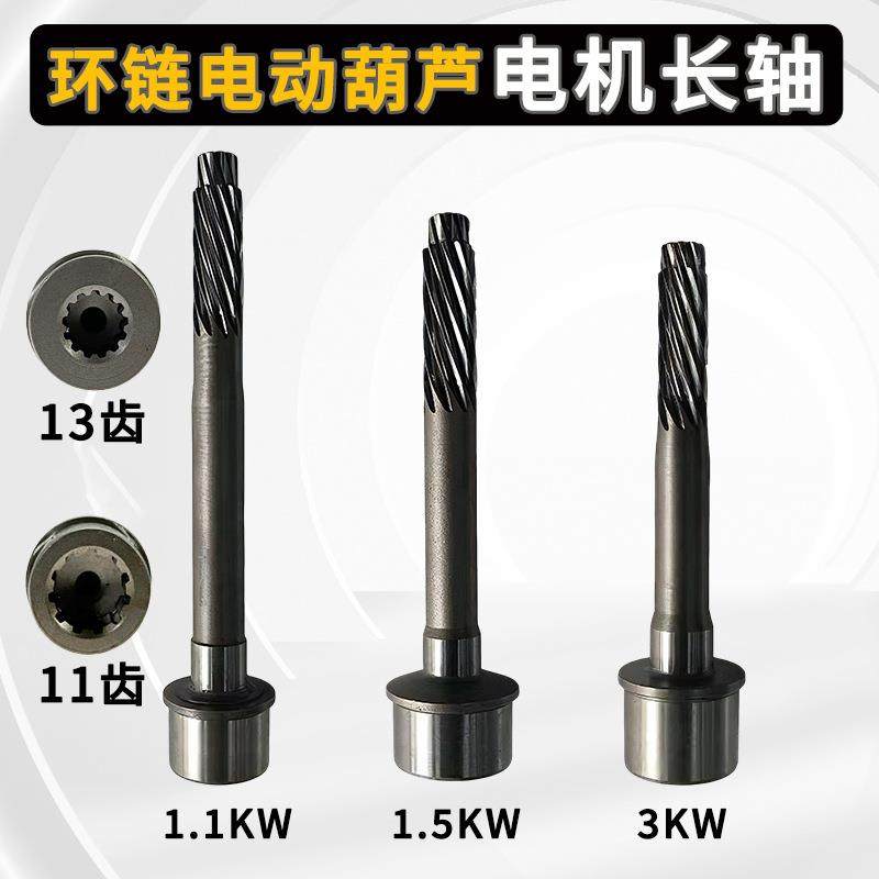 环链电动葫芦配件大全电机输出轴0.5吨1t2T3/5吨起重提升机电机轴,农机/农具/农膜,其它农用工具,淘宝优惠券,粉丝福利购,淘宝优惠卷