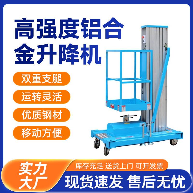 顶派移动铝合金升降机液压升降平台电动小型升降台商场单轨提升机