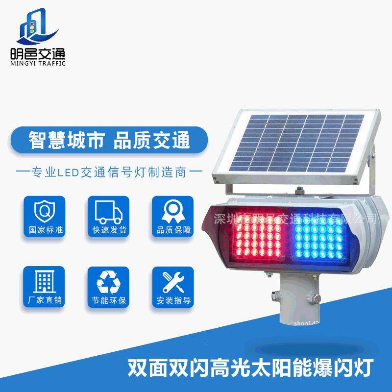 太阳能爆闪灯LED道钉车顶警示灯警车交通灯事故处理信号灯