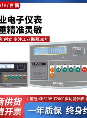 台衡惠而邦XK3108-T2000称重仪表控制器惠尔邦电子台秤显示屏