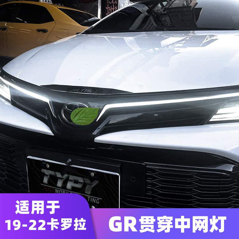 适用于19-22款卡罗拉日行灯中网灯贯穿灯卡罗拉GR日行灯