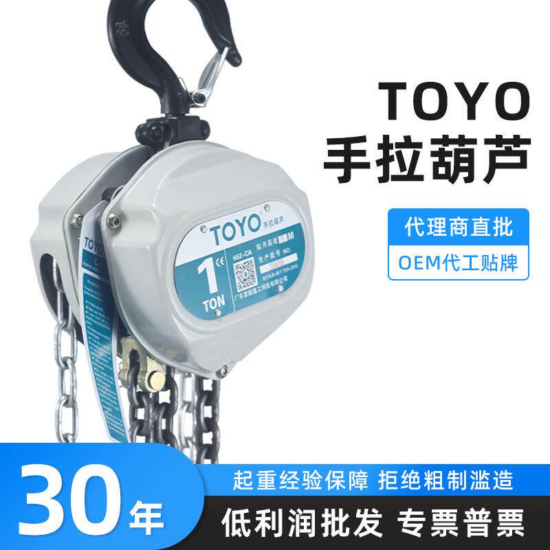 TOYO牌手拉葫芦CA型家用三角铁葫芦1T2T5吨10吨东洋起重手动葫芦