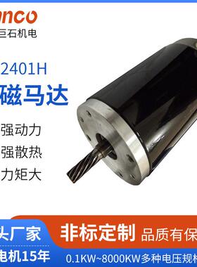 DP-2401H-DC永磁电机直流永磁有刷电机永磁马达ATV/UTV绞盘电机