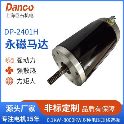 DP-2401H-DC永磁电机直流永磁有刷电机永磁马达ATV/UTV绞盘电机