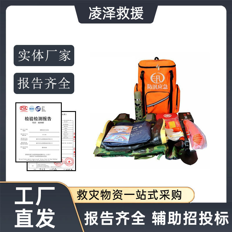 防汛救灾组合式工具包地震逃生双肩防灾包大容量防汛巡视包