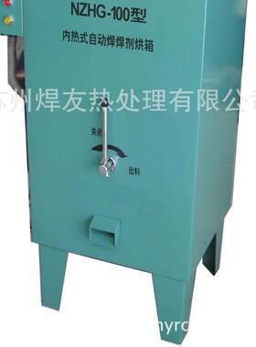 NZH-30远红外倒入式自动内热型焊剂烘干箱