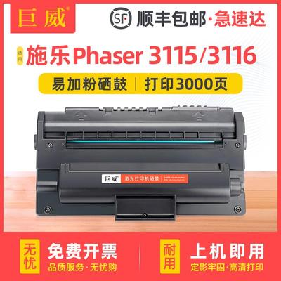 适用富士施乐3115硒鼓XeroxPhaser3116312031213130PE16墨盒