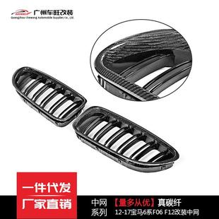 适用于宝马6系改装 中网F06F12F13双线亮黑真碳纤宝马中网6系格栅