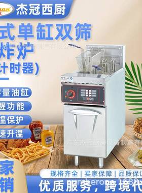 杰冠商用DF-26A立式单缸双筛电炸炉控温带计时器油炸锅西厨设备