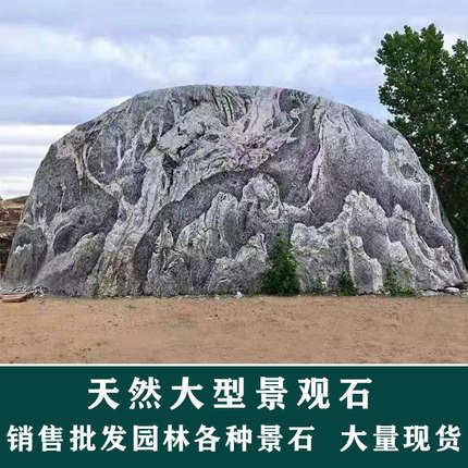 泰山石大型景观石风景石自然石庭院天然大石头原石刻字户外村牌石