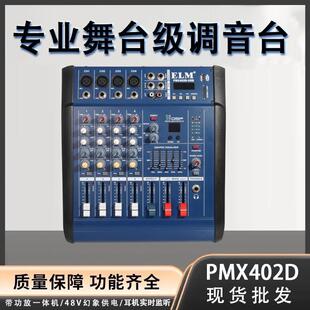 专业4通道带功放调音台一体机舞台演出室内KTV专用