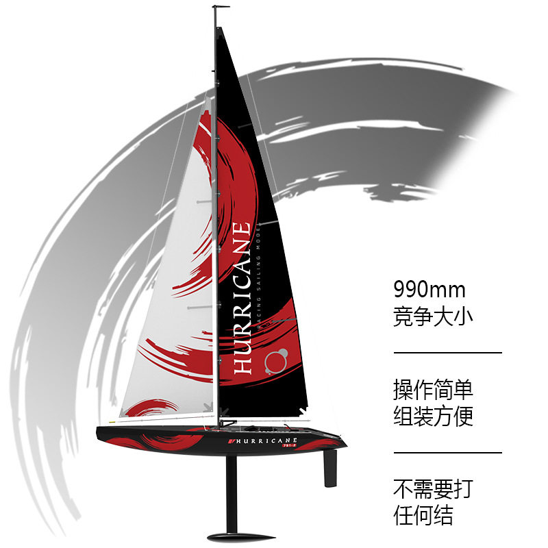 跨境欧兰斯遥控帆船竞赛遥控船电动玩具船遥控高速帆船模型 791-2