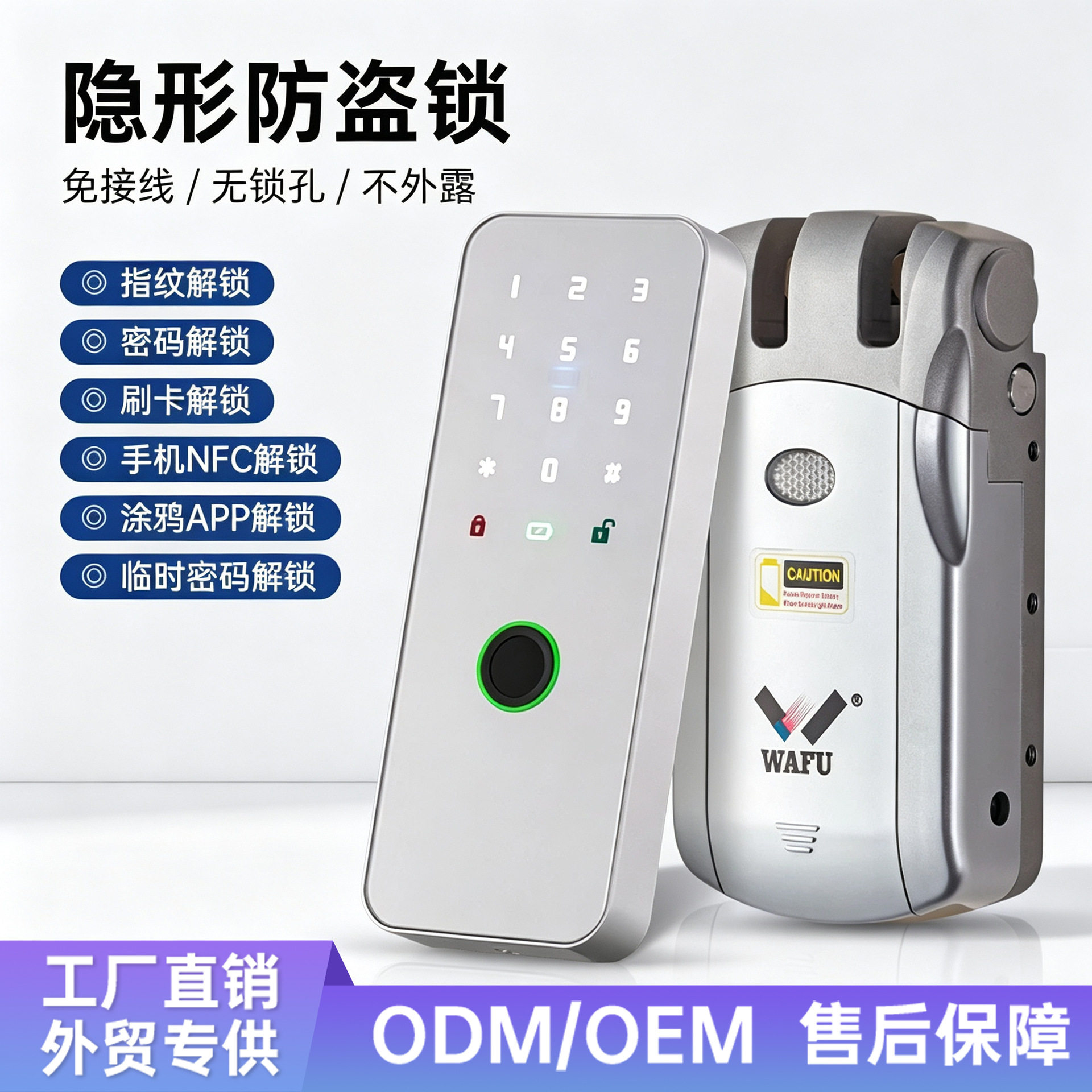 WAFU无线智能门锁家用隐形防盗遥控锁入户门指纹锁电控锁牛头锁