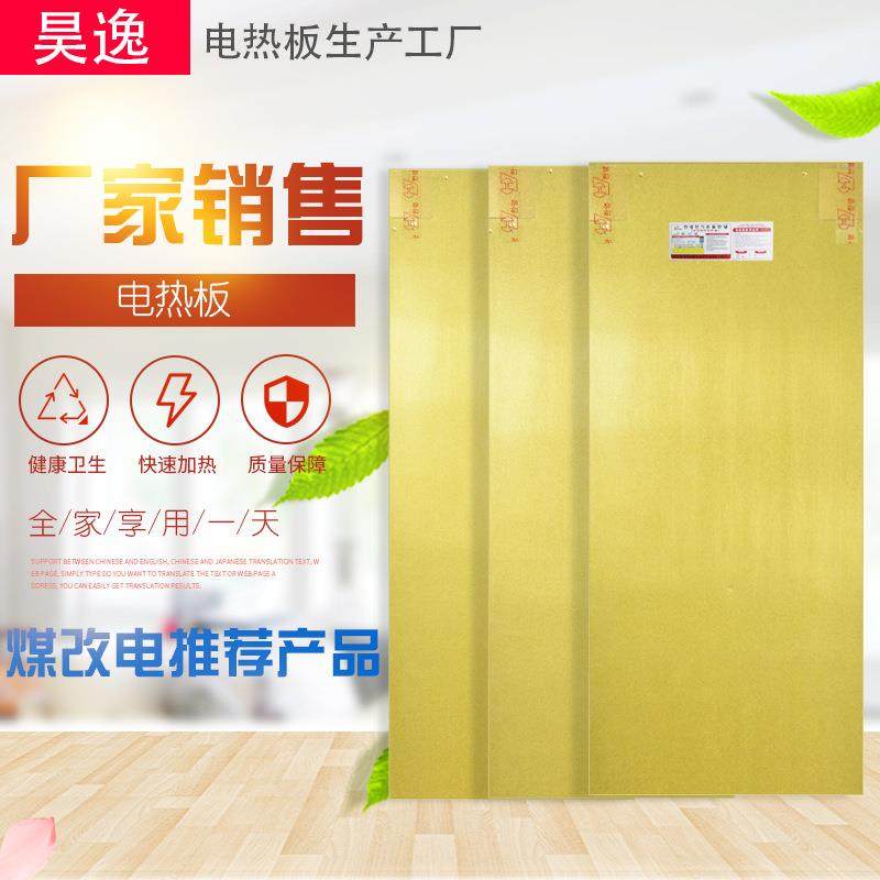 销售煤改电电热板汗蒸电热炕板石墨烯碳纤维电热板炕招商