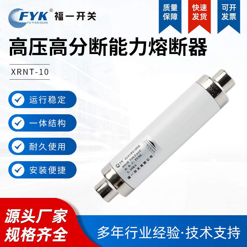 高压限流熔断器 高压高分断能力熔断器 XRNT-10互感器熔断管现货