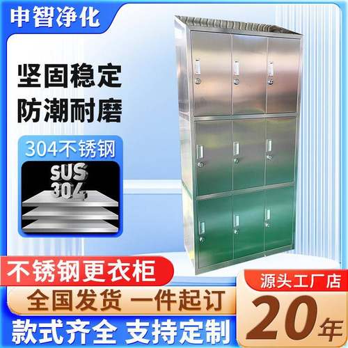 304不锈钢储物柜浴室换衣柜食堂餐盘柜无尘车间多门柜洁净无尘