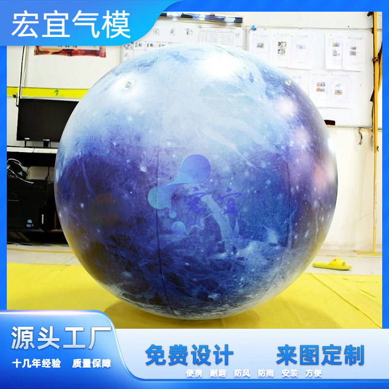 PVC充气星球冥王星气模八大行星充气模型闭气PVC落地悬挂装饰星球