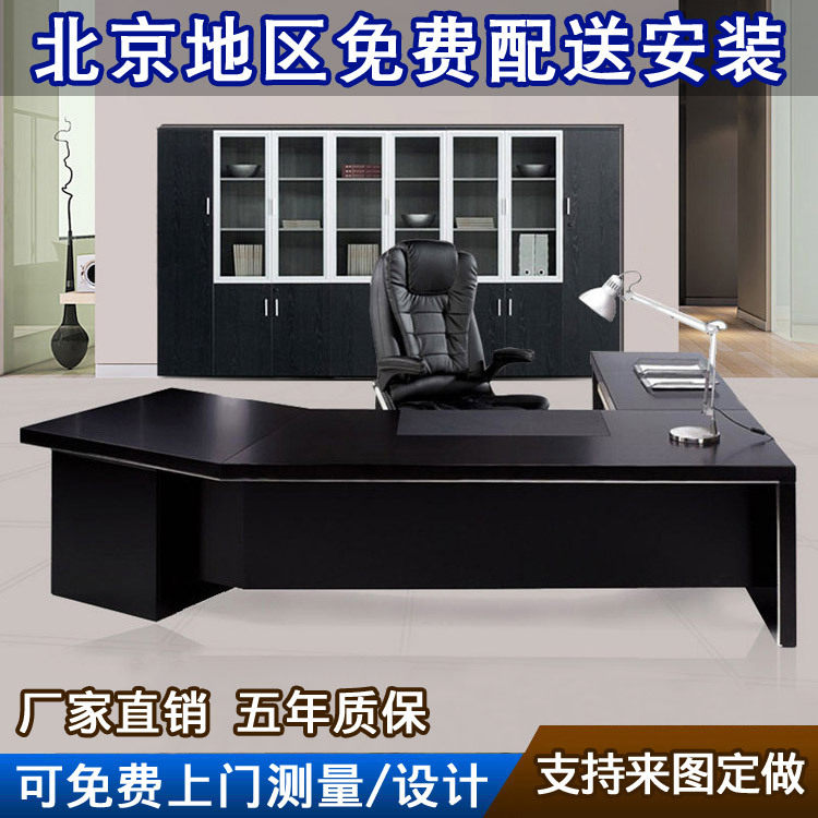 北京办公家具大班台桌椅总裁桌时尚简约现代经理主管桌办公桌弧形