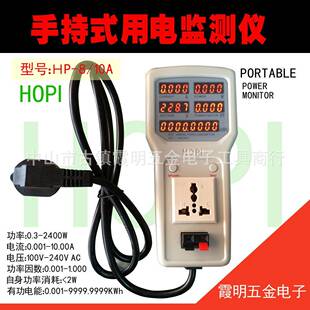 HP-8/10A手持式用电监测仪,测电流电压功率功率因数有功电能