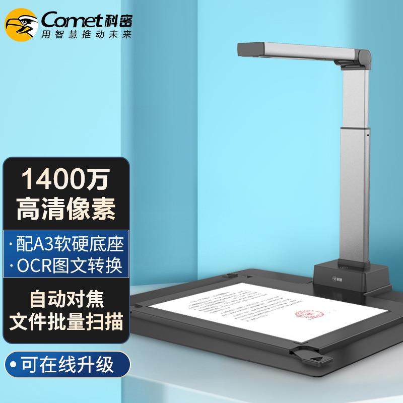 科密高拍仪GP1400AF1400万像素A3扫描仪支持国产系统文档资料