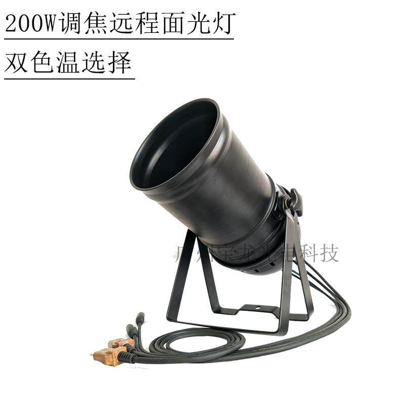 200W调焦面光灯双色温面光灯舞台灯光婚庆礼堂照明灯led面光筒灯