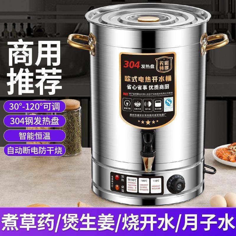 电热烧水桶不锈钢开水桶商用保温桶大容量卤水煲汤桶凉茶桶月子桶