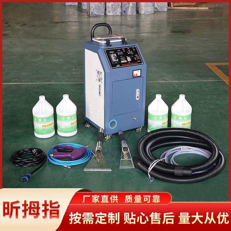 地毯商用蒸汽喷抽一体机高温高压布艺沙发家政窗帘高温高压清洁