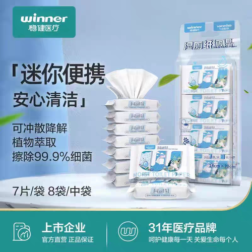 稳健便携式湿厕纸湿巾出差旅行