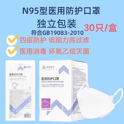 奥美美n95型医用防护口罩