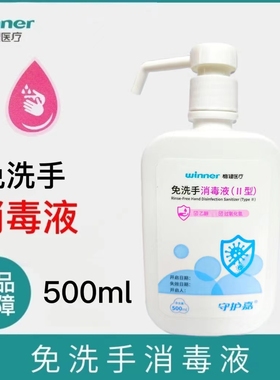稳健免洗手消毒液速干免洗家用酒精杀菌抑菌消毒免洗手灭菌500ml