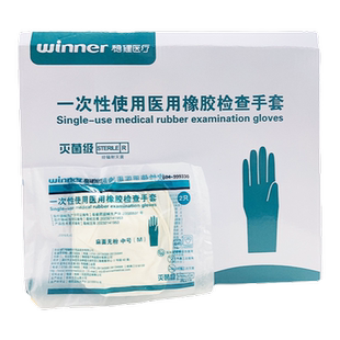 稳健一次性使用医用橡胶检查手套无粉麻面独立灭菌级100副/盒装