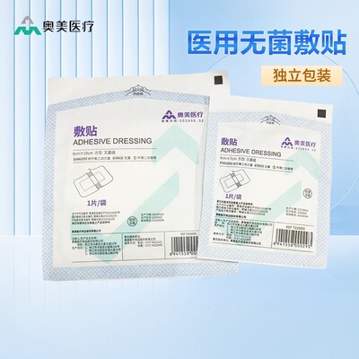 奥美医疗无菌敷贴医用生活透气款保护贴伤口敷料大号创口贴胸贴