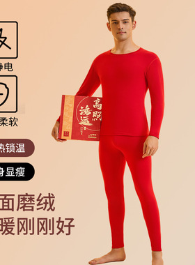 马年本命年大红色保暖内衣套装男女结婚加绒加厚情侣德绒秋衣秋裤
