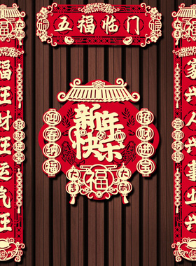 磁吸对联2026新款春联新年过年春节家用大门装饰福字布置马年门贴