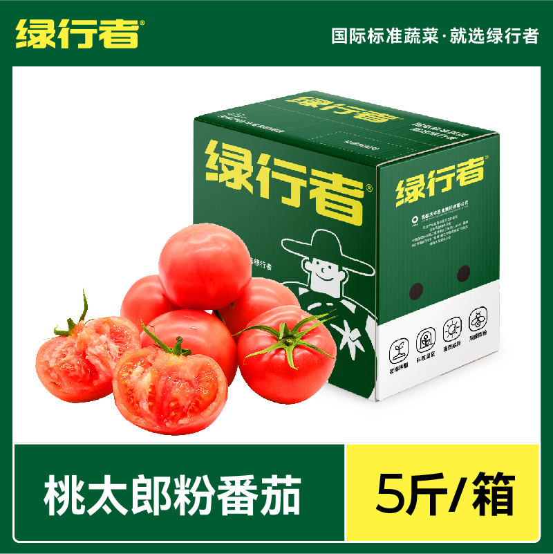 绿行者桃太郎番茄2.5kg生吃西红柿沙瓤自然熟新鲜蔬菜水果顺丰