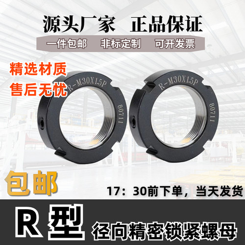 R型锁紧螺母径向锁紧螺母