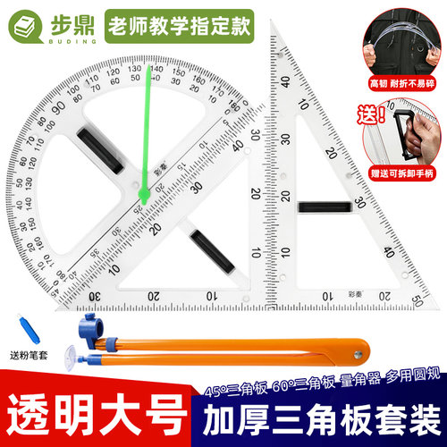 【老师推荐】大号三角板套装圆规