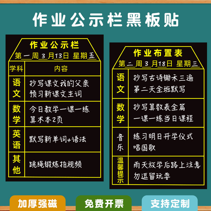 作业公示栏黑板贴支持定制易擦写