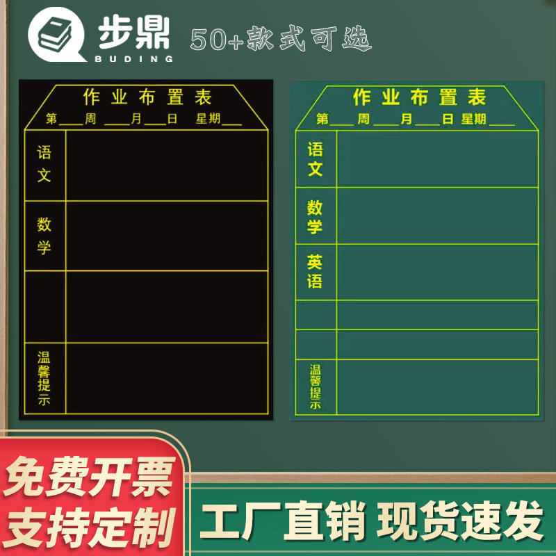 【支持定制】作业布置栏免费开票
