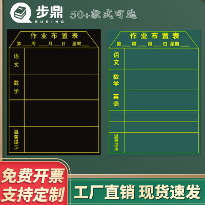 【支持定制】作业布置栏免费开票