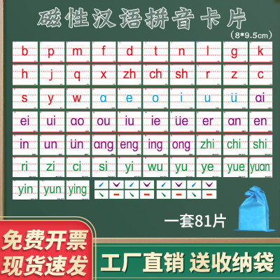 磁性汉语拼音磁力贴教学字母表